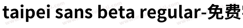 taipei sans beta regular字体转换
